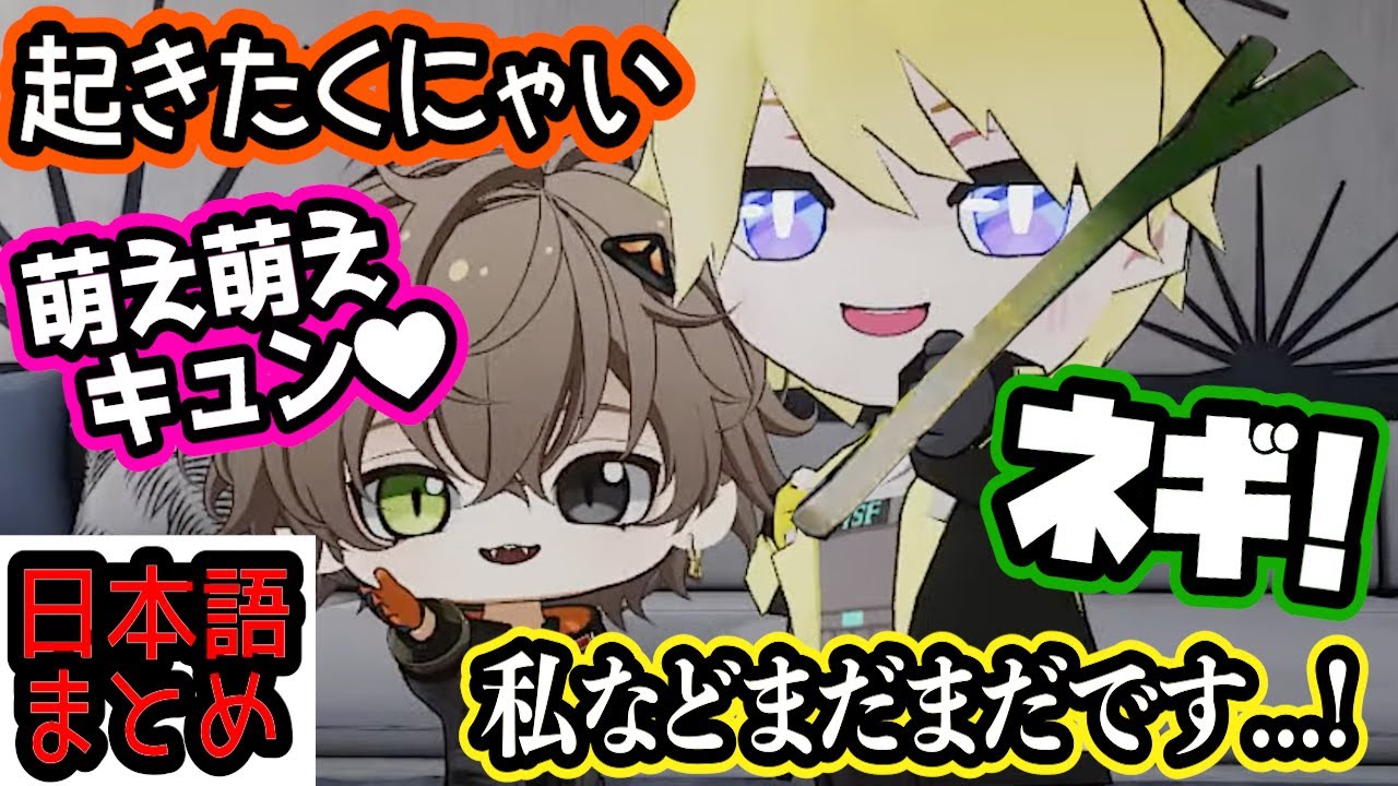 《可愛い日本語まとめ》日本語がんばるアルバーンに、はなまるをあげる優しいサニー兄【Alban Knox/Sonny Brisko/ちびモデル/にじさんじEN/切り抜き】