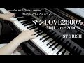 【 うたプリ UtaPri 】マジLOVE2000%/Maji Love 2000%【 ピアノ Piano 】