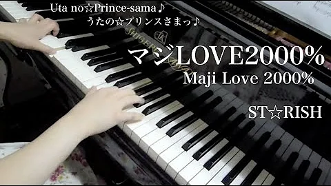 【 うたプリ UtaPri 】マジLOVE2000%/Maji Love 2000%【 ピアノ Piano 】