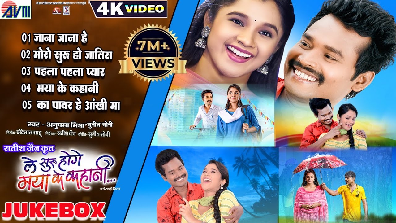 Le Suru Hoge Maya Ke Kahani | Cg Song | Satish Jain | Amlesh Nagesh | Elsa Ghosh | AVM GANA