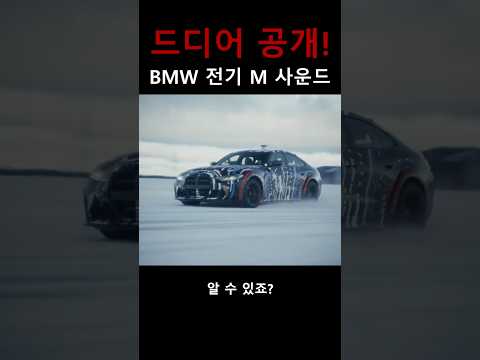 <strong>전기</strong> M 사운드 <strong>공개</strong>!