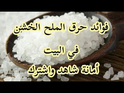 فيديو: ما معنى خشن؟