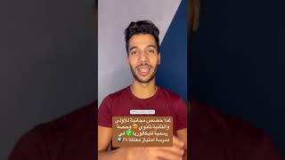 السنة الأولى والثانية والثالثة في مدرسة امتياز في معالمة