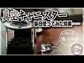 真空キャニスター色々買って毎日使った正直な感想