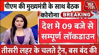 Nonstop News| 27 August 2021| 27 August aaj ka taja Samachar| Aaj ka taja khabar 27 August News