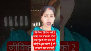 #bihar #jeevika #news #shortvideo #@samuhsakhi-vw1pd