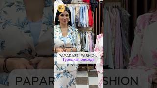 PAPARAZZI FASHION✨ ТУРЕЦКАЯ ЖЕНСКАЯ ОДЕЖДА😍 НОВАЯ КОЛЛЕКЦИЯ🔥 ТК Садовод. Москва #шопинг #мода