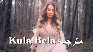 أغنية إرماك ارجي مصيبة سوداء مترجمة‫ Irmak Arıcı - Kula Bela Lyrics‎ ‬ Resimi