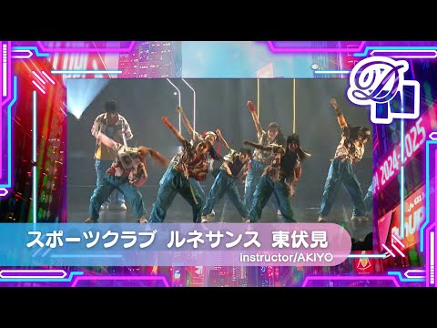 タンス DANCE NATION 2024】スポーツクラブ ルネサンス 東伏見 | AKIYO