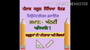 Geometrical drawing 8th class pseb board#education #pstetartcraft