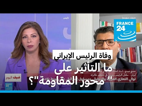        ɿ   24 / FRANCE 24
 - نشر قبل 45 دقيقة