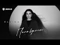 Elvina - Папа в далеке | Премьера трека 2025