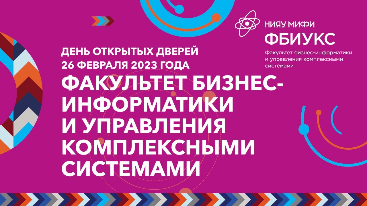 День открытых дверей Факультета бизнес-информатики и управления ...
