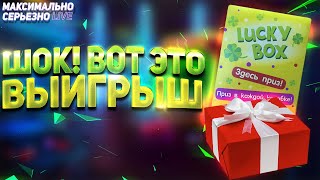 Распаковка LUCKY BOX #1 - Даже не думали, что попадется такое
