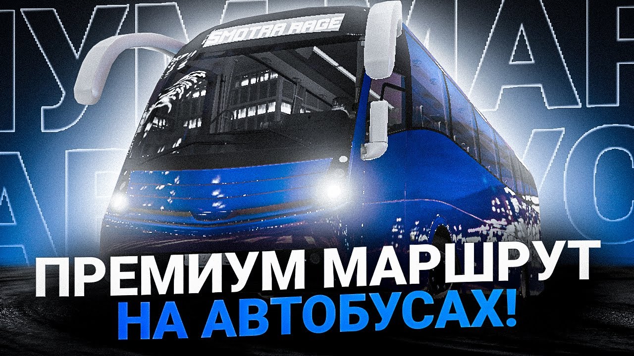 Смотра рейдж авто