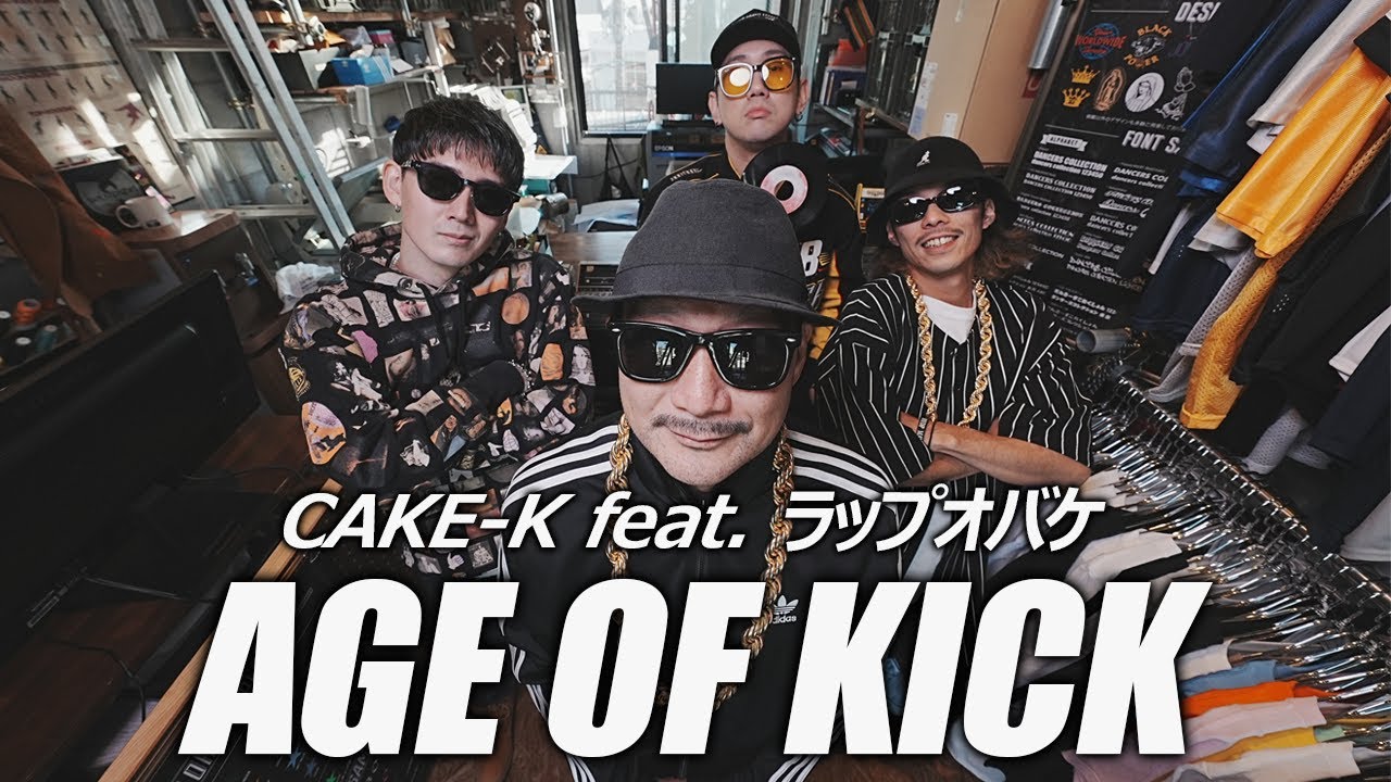 CAKE-K feat. ラップオバケ - AGE OF KICK （Official Music Video 