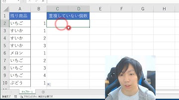 Excelで重複している場所を除く数を調べる方法【COUNTIF関数】