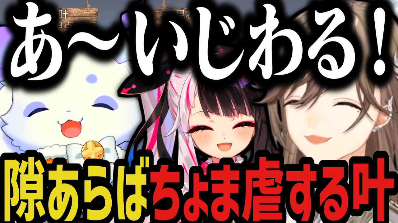 【切り抜き】隙あらばちょま虐する叶ｗｗｗ【にじさんじ切り抜き/夜見れな/叶/ルンルン/グランブルーファンタジー】