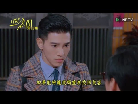 【1989一念間】第12集預告 -- 在不同時空裡相愛