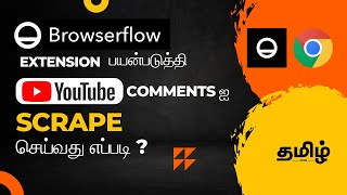 Scraping YouTube Comments Using BrowserFlow Extension Tool | Explained in Tamil | Automation