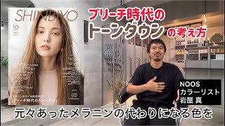 カバーデザイナー×編集長インタビュー／『SHINBIYO』2024年10月号