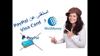 تسجيل و تفعيل  حساب webMoney  مجانا  ..افضل موقع لتعاملات المالية الالكترونية