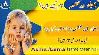 Asma name meaning in urdu | Esma name Meaning in urdu | Asma ka mtlab kya hy | Esma ka matlab kya hy