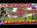 【NVIDIA/GeForce】敵が10倍見やすくなる最強の色彩設定を徹底解説します！【マスターが解説】【ApexLegends】