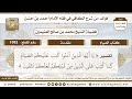 1993 تفسير يا أيها الذين آمنوا كتب عليكم الصيام الكافي في فقه الإمام أحمد بن حنبل ابن عثيمين