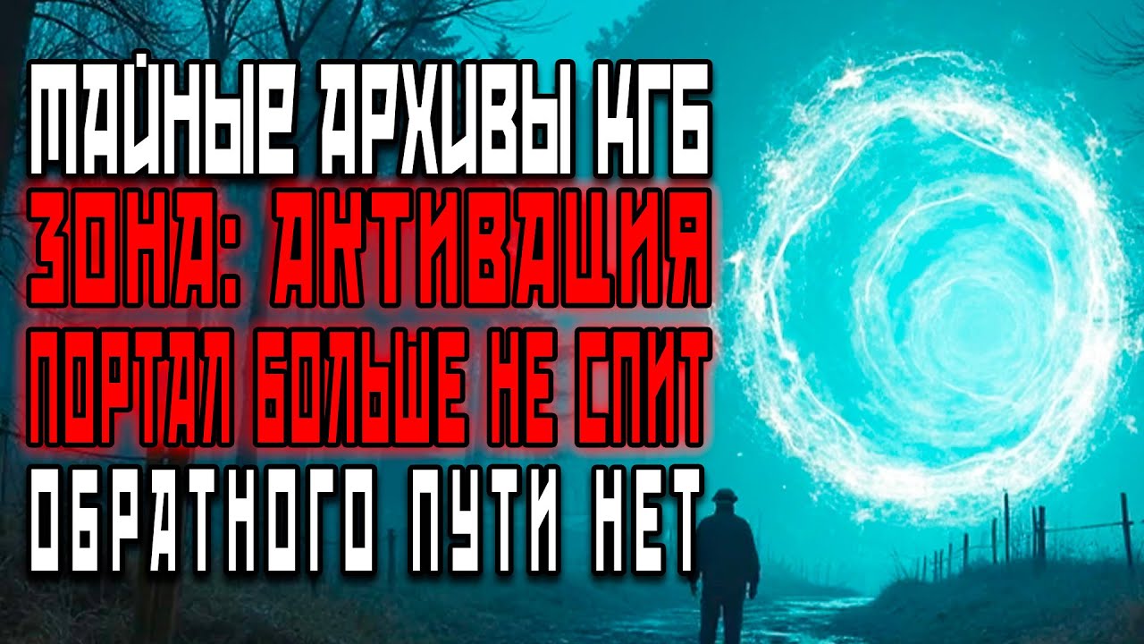 Секретные Архивы КГБ | Портал внутри зоны | Начало конца — Аудиоистория. Архивные расследования КГБ.