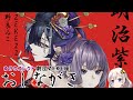 【ゆかりコレクト】~劇団ZEKE座お品書き~