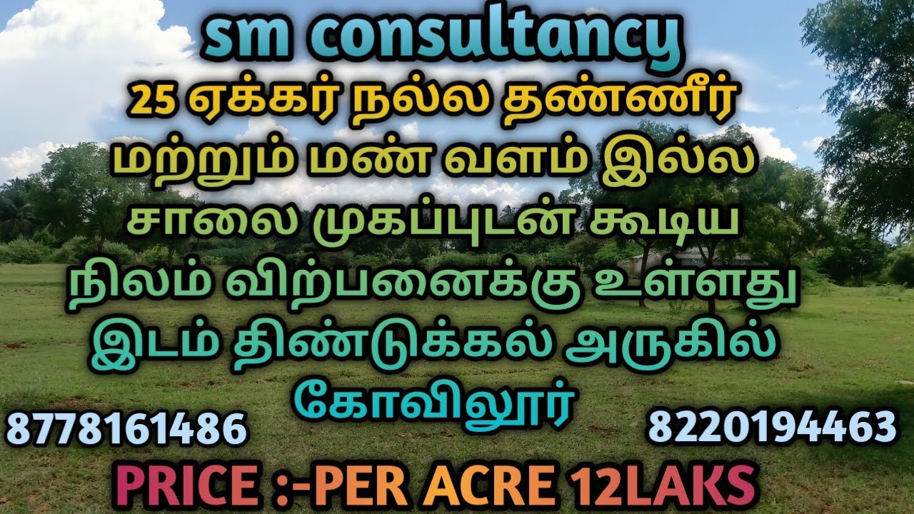 25 ACRES GOOD WATER AND RED SOIL LAND SALE DINDIGUL NEAR KOVILOOR..PER