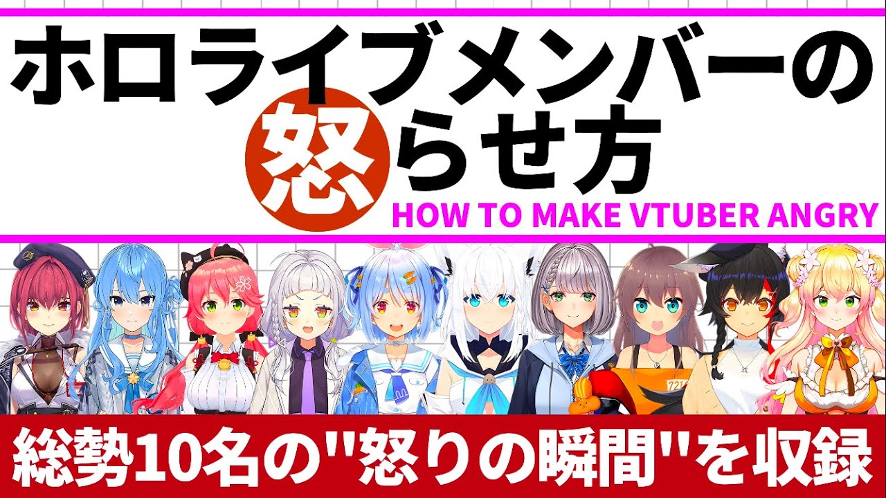 ホロライブメンバーを怒らせる方法①【ホロライブ切り抜き/兎田ぺこら/宝鐘マリン/さくらみこ/星街すいせい/白上フブキ/紫咲シオン/白銀ノエル/大神ミオ/桃鈴ねね/夏色まつり】