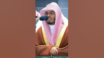 مقتطف بديع من تلاوة غــرّيد الحرم أ.د. : #ياسر_الدوسري | من سورة مريم