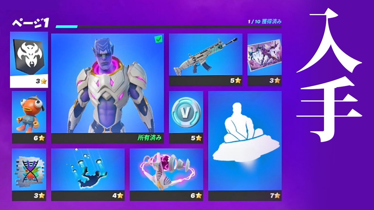 バトルスターでバトルパスの報酬を入手 ページ１ フォートナイト 543 Youtube