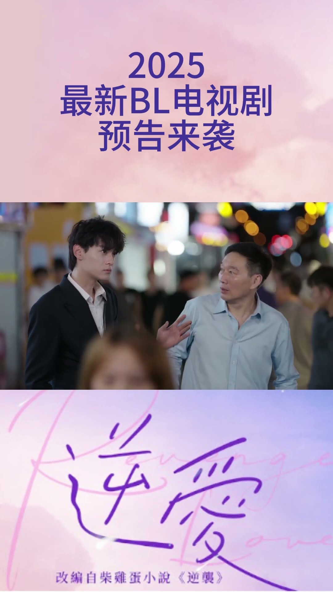 氣氛已經燒起來了，就等他們引爆！｜逆愛Revenged Love🎬预告梓渝