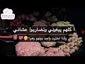 كلهم يبغوني وتضاربوا عشاني وأنا اخترت واحد بينهم وهو    نجومي