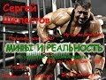 Сергей Шелестов - Мифы и реальности о судействе. (Amateur &amp; PRO)