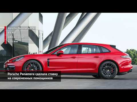 Porsche Panamera сделала ставку на современных помощников | Новости с колёс №1078