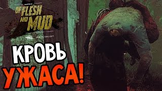 Dead by Daylight - КРОВЬ УЖАСА!