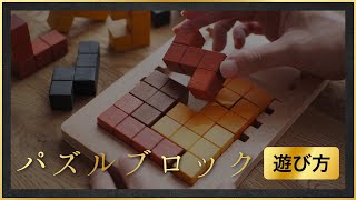 【ココロの積み木】パズルブロック｜遊び方 screenshot 2