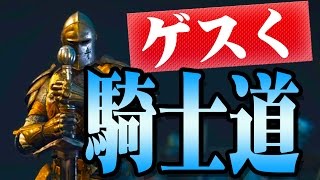 【フォーオナー】大軍の中をゲスく生きる実況プレイ#01 (For Honor)