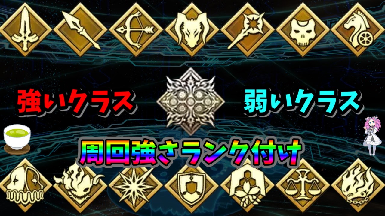 【FGO】周回で強いと思うクラスごとにランク付けしていく‼　※超個人的なランキングです【四国メタン】【ずんだもんボイス】#解説 #fgo #ガチャ