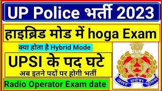 UP Police bharti 2023 | Radio operator exam date 2022 | UP Police new vaccancy 2023