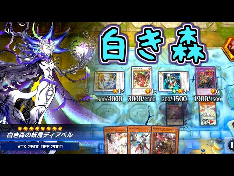 The Upward Trend of the White Forest [Yu-Gi-Oh! Master Duel