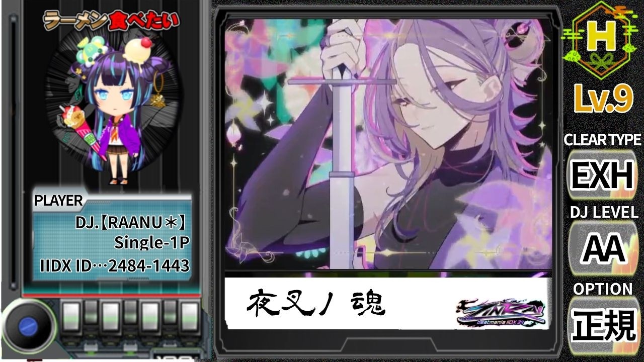 beatmania IIDX】夜叉ノ魂 SPH☆9 OP:1P正規／EX-HARD／AA - YouTube