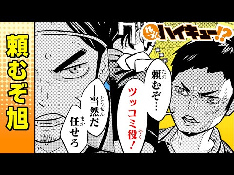 【れっつ！ハイキュー!?】#97「澤村の不在」【ジャンプ+漫画】