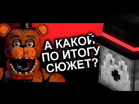 ПУГОД СМОТРИТ ВЕСЬ ЛОР ФНАФА? Как Продолжения Уничтожили FNAF?