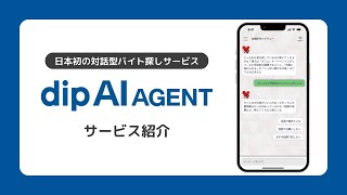 Dip Ai Agentを体験しよう