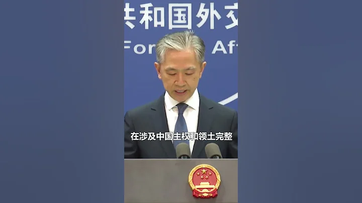 中國外交部汪文斌回應記者提問：我們堅決反對，強烈譴責！#中國 #中共 #上海疫情 #china #台灣 #shorts #共產黨 #香港 #中國外交部 #外交 #美國 #中國大陸 - 天天要聞